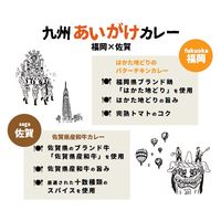 宮島醤油 九州あいがけカレー（福岡×佐賀）1人前・180g 1セット（1個×2）レトルト