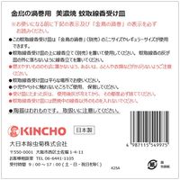 金鳥の渦巻用 美濃焼 蚊取線香受け皿 蚊取り線香 ホルダー 1セット（1個×2） KINCHO キンチョー 限定