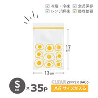 プラスプラス デザインジッパーバッグ S 13×17cm たまご柄 保存袋 冷凍・レンジ解凍可 1セット（1箱（35枚入）×5）オルディ
