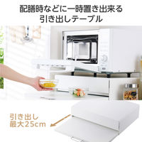 キッチン 家電下収納 レンジ下収納 ( 引き出し & スライドテーブル ) ホワイト KAWKPTMWWH エレコム 1個（直送品）