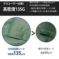 ミナト電機工業 高密度135G 防草シート 1.5m×100m モスグリーン mt-0014693 1個（直送品）