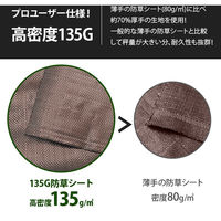ミナト電機工業 高密度135G 防草シート 1m×10m 2本セット ブラウン mt-0024401 1個（直送品）