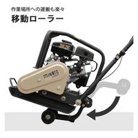 ミナト電機工業 プレートコンパクター MPC-501L 《メンテナンスキット付き》 【車渡】 1個（直送品）