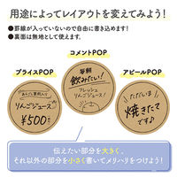 ササガワ POP用品 16ー1765 手書きカード 丸型フチチクラフト 10枚入/袋 4974268538550 1袋