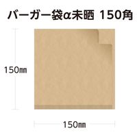 武蔵野産業 食品袋 バーガー袋α未晒 150角 4580311241461 1セット(1袋(100枚入)×50)（直送品）