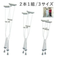 松吉医科器械 マツヨシ ホスピタル松葉杖 MY-MV0003(L) 1組（直送品）