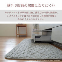 オカ　アラン　キッチンマット　45×120cm　　グレー　72862　1枚（直送品）