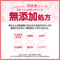 アラウベビー 泡全身ソープ 敏感肌 詰替用 800ml 無添加 赤ちゃん 沐浴 大容量 1セット（1個×3）サラヤ