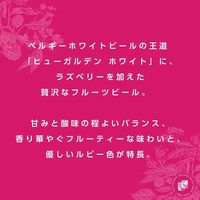 【数量限定】ビール ヒューガルデン ロゼ 330ml 缶 1パック(4本)