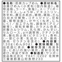 火の国文龍監修 濃厚豚骨ラーメン 130g 1セット（1個×12） サンポー食品