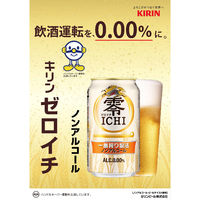ノンアルコールビール　ビールテイスト飲料　キリン　零ICHI 　ゼロイチ　350ml　1セット（1缶×96）