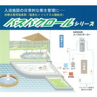 バスパクロールG 浴槽水専用塩素剤 2.5kg 1セット（1個×4）レジオネラ属菌・ヌメリ・湯アカ・藻対策 和協産業