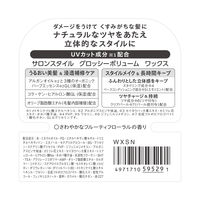 サロンスタイル　ヘアワックス　（グロッシーボリューム） 72ｇ