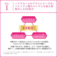 ハイチオールCプラスEX 240錠 エスエス製薬 しみ・そばかす 全身倦怠 二日酔【第3類医薬品】