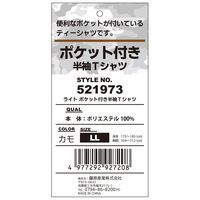 藤原産業 SK11 ポケット付き半袖Tシャツ カモフラ 521973ーKMーLL 1セット(4枚)（直送品）