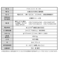 能美防災 住宅用火災警報器 ブラック 90mmサイズ 煙式 FSKJ225-B-NBK 1個