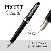 セーラー万年筆 プロフィットカジュアル万年筆シルバートリム ブラックMF ギフト 10-0571-320 1本
