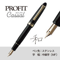 セーラー万年筆 プロフィットカジュアル万年筆ゴールドトリム ブラックMF ギフト 10-0570-320 1本