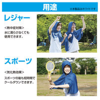 【アウトレット】YAMAZEN 濡らして着る クーリングポンチョ 抗菌仕様 オフホワイト KF1ーCP（W） 1着