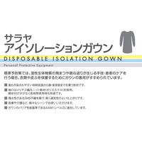 サラヤ サラヤアイソレーションガウン イエロー 袖付き 袖口メリヤス編みニット 医療病院 50962 1箱(100枚入)（直送品）