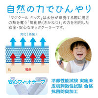 大作商事 【暑さ対策】ネッククーラー 冷感持続20時間 マジクール キッズ(子供用) ピンク MCFT8-PKS 1個（直送品）