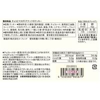 無印良品 チョコとマカダミアナッツのクッキー 1セット（1個×2） 良品計画