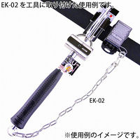 金井産業 工具用 落下防止&装飾用チェーン ステンレス EKー02 1個（直送品）