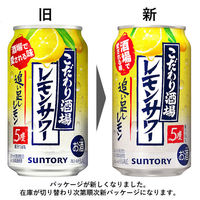 チューハイ レモンサワー飲み比べセット こだわり酒場のレモンサワー2種 缶 350ml 1セット(2種×各48本)