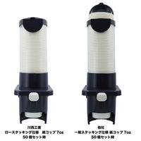川西工業 紙コップディスペンサー 7オンス（205ml）用 1個入 #9610-7（わけあり品）