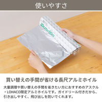 【アスクル限定】 業務用 アルミホイル 長尺 30cm×50m 1本 UACJ製箔 オリジナル（わけあり品）