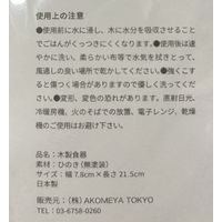 東濃ひのきのしゃもじ 大 21.5cm AKOMEYA TOKYO/アコメヤ