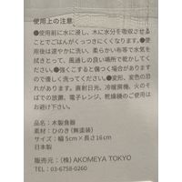 東濃ひのきのしゃもじ 小 16cm 1セット（1個×2） AKOMEYA TOKYO/アコメヤ