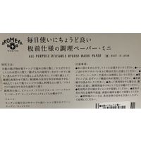 板前仕様の調理ペーパー ミニ 1ロール100シート AKOMEYA TOKYO/アコメヤ