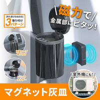 セイワ どこでもマグネットボトルアッシュ 灰皿 WA-131 1個（直送品）