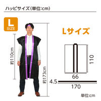 アーテック ソフトサテンロングハッピ Ｌ 黒／紫襟（ハチマキ付） 18451 1個