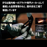IPS PLIERS コンビネーションプライヤ ローレット PL-200 1丁（直送品）