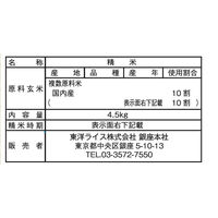 国内産タニタ食堂の金芽米 4.5kg 【無洗米】 令和7年産 米 お米