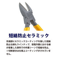 フジ矢 セラミックコーティングニッパ 131BC-150 1丁（直送品）