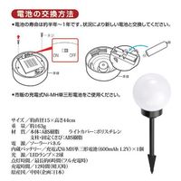 セーブインダストリー ボール型ソーラー式ガーデンライト SV-6285 1本（直送品）