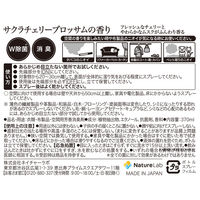ランドリン ファブリックミスト サクラチェリーブロッサムの香り 本体 370ml 1個
