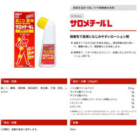 サロメチールL 80ml 3本セット 佐藤製薬 肩こり 腰痛 関節痛 筋肉痛 温感タイプ【第3類医薬品】