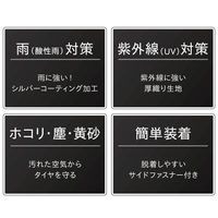 伸晃 タイヤカバーL 屋外 459157 1個（直送品）