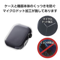 アップルウォッチ カバー Series10[42mm] フルカバー ソフト クリア AW-24BFCUCR エレコム 1個（直送品）