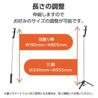 スマホ Bluetooth 三脚 自撮り棒 2Way 床置き 最大955mm ブラック P-STSR03085BK エレコム 1個