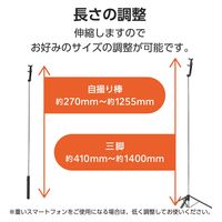 スマホ Bluetooth 三脚 自撮り棒 2Way 床置き 最大1400mm 黒 P-STSR03120BK エレコム 1個（直送品）