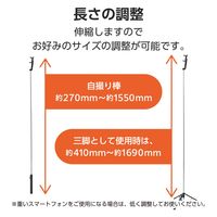 スマホ Bluetooth 三脚 自撮り棒 2Way 床置き 最大1690mm 黒 PWSTSR03150BK エレコム 1個（直送品）