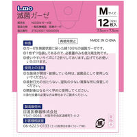 日進医療器 エルモ 滅菌ガーゼ Mサイズ 滅菌済 衛生材料用品 医療救急 消毒 781582 1個(12枚入)（直送品）