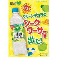 サントリーフーズ GREEN DA・KA・RA（グリーンダカラ）限定シークワーサー味 冷凍兼用 600ml 1セット（48本）