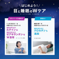 ロートV5 目×睡眠Wケア（30日分） 1個（30粒入） ロート製薬 目のサプリメント