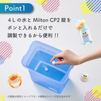 Milton（ミルトン）専用容器 杏林製薬